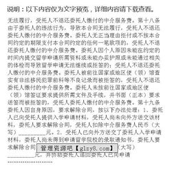 自費(fèi)出國(guó)留學(xué)中介服務(wù)委托合同示范文本解析